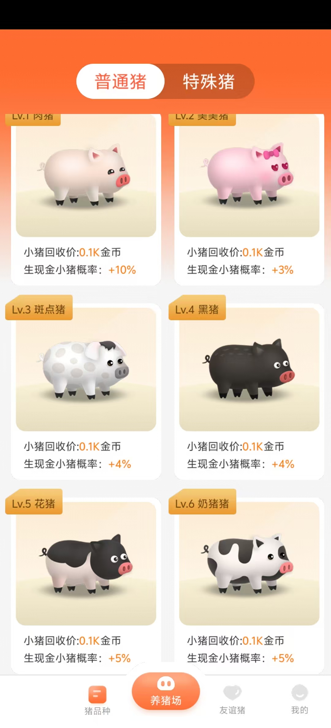 梦幻猪场游戏场景