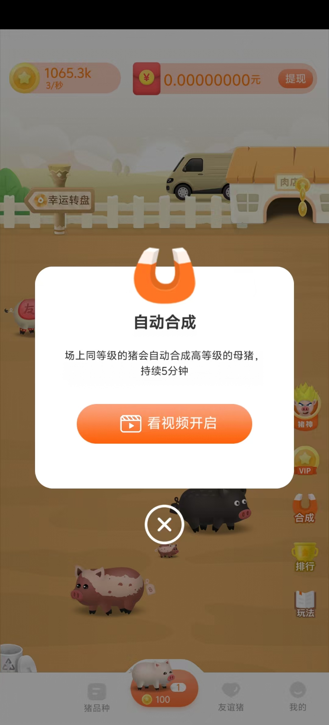 梦幻猪场图鉴界面